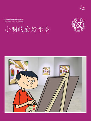 cover image of TBCR PU BK7 小明的爱好很多 (Xiaoming Has Many Hobbies)